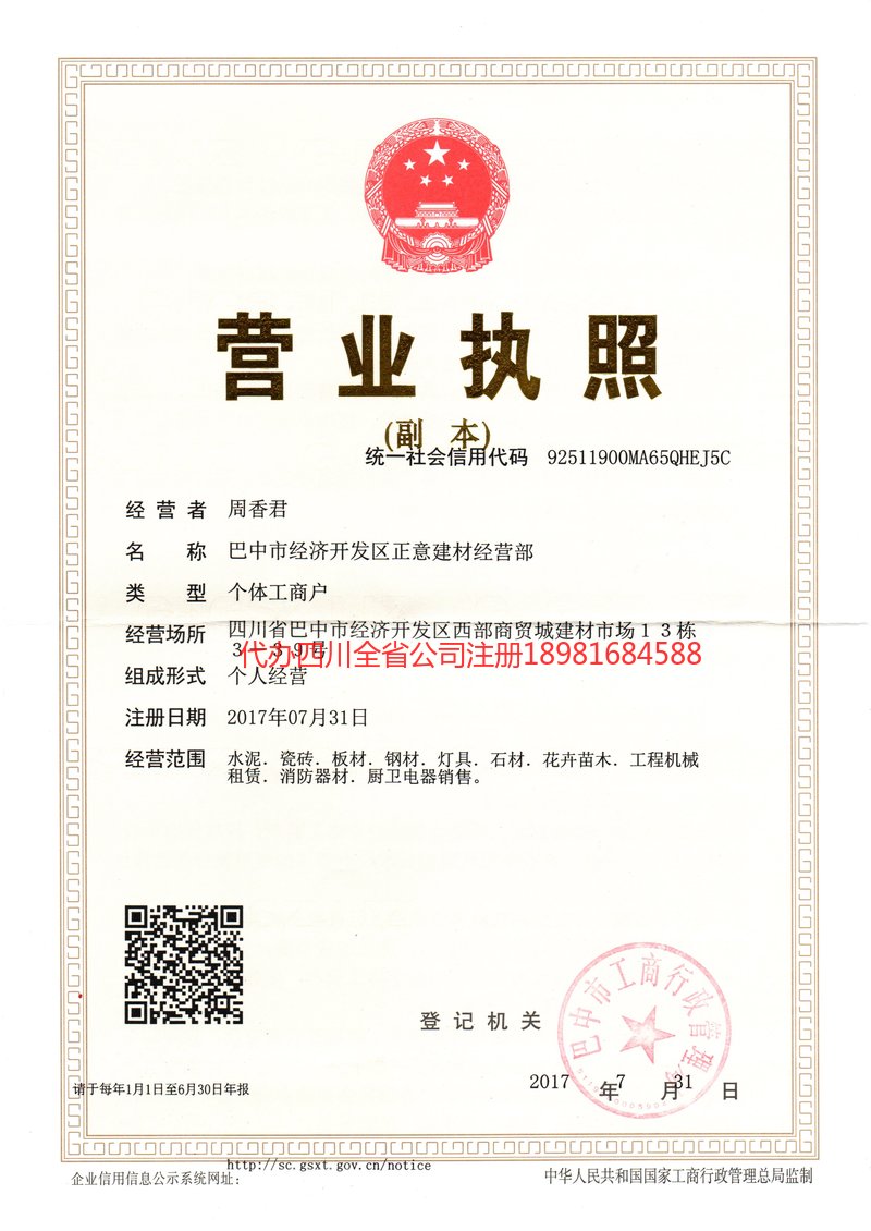 黄石黄石正意建材经营部