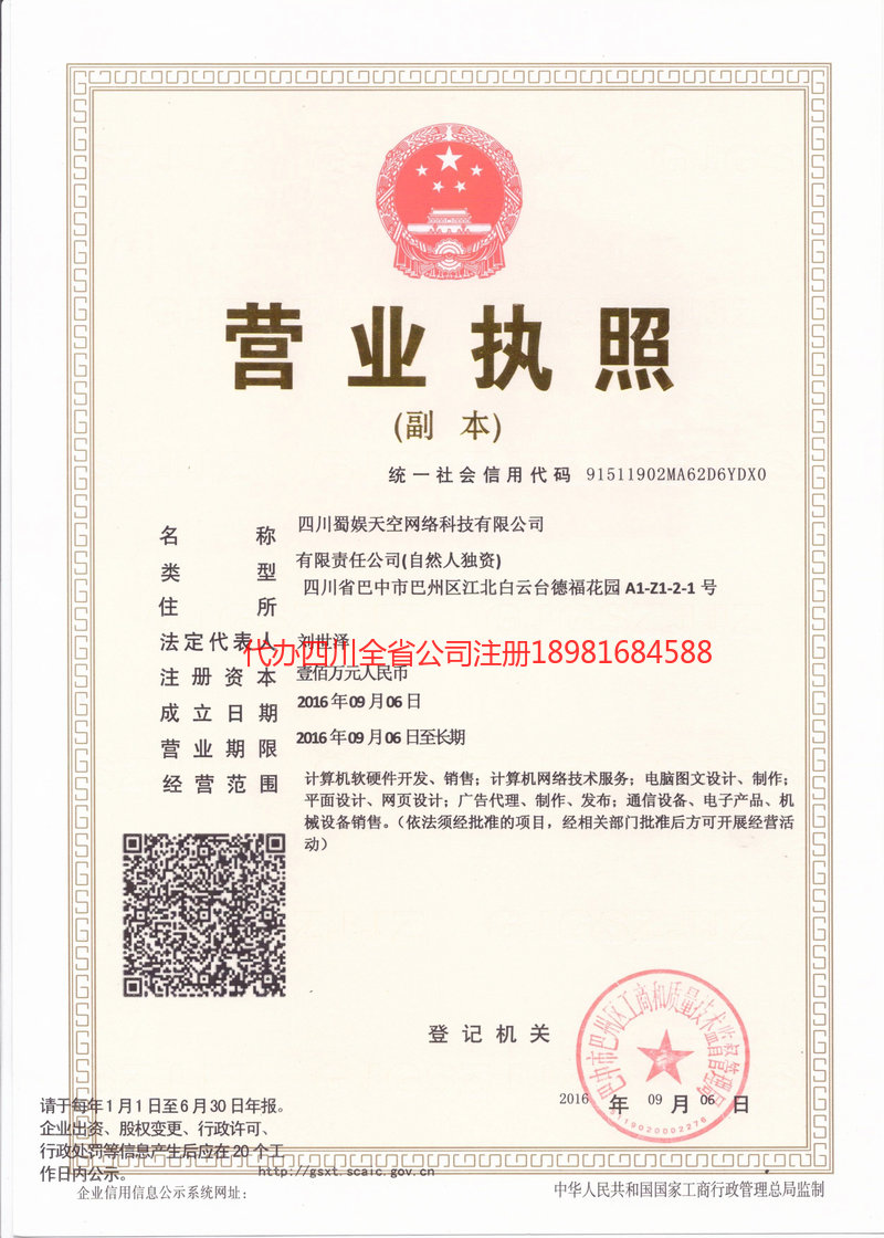 黄石黄石蜀娱天空网络科技有限公司