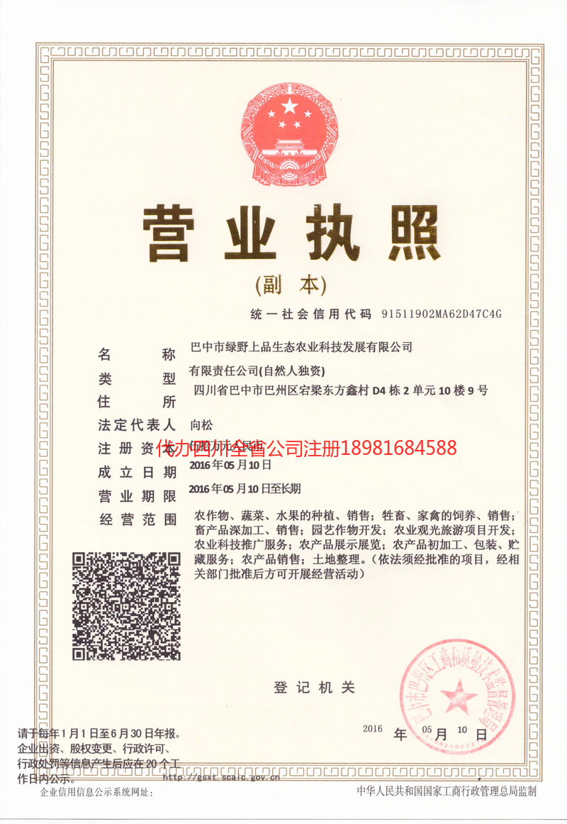 黄石黄石绿野上品生态农业科技发展有限公司