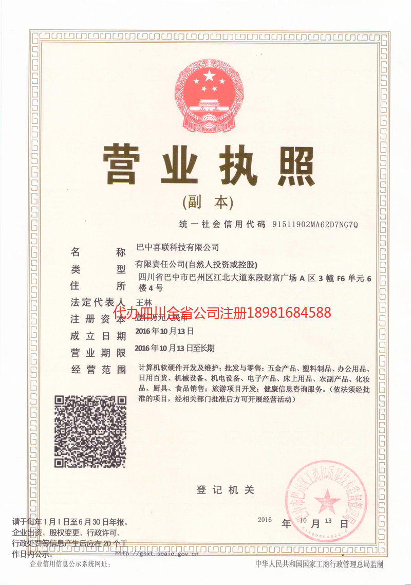 黄石黄石喜联科技有限公司