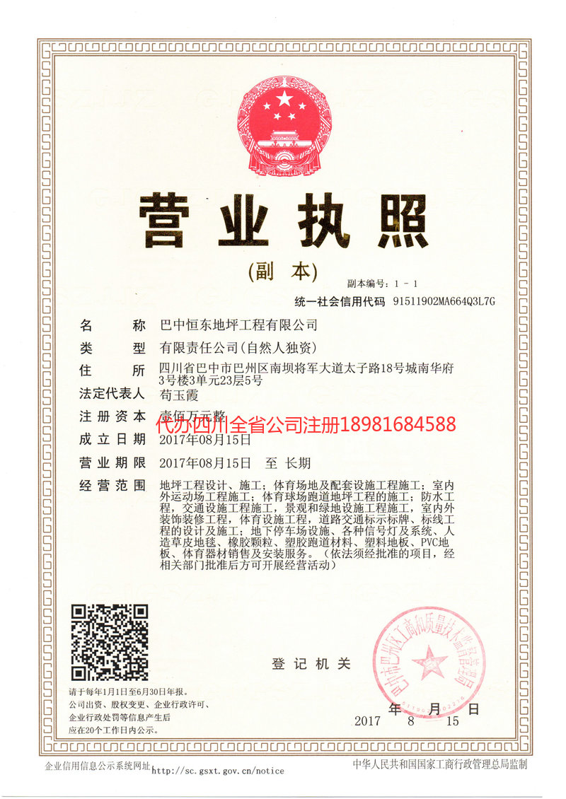 黄石黄石恒东地坪工程有限公司