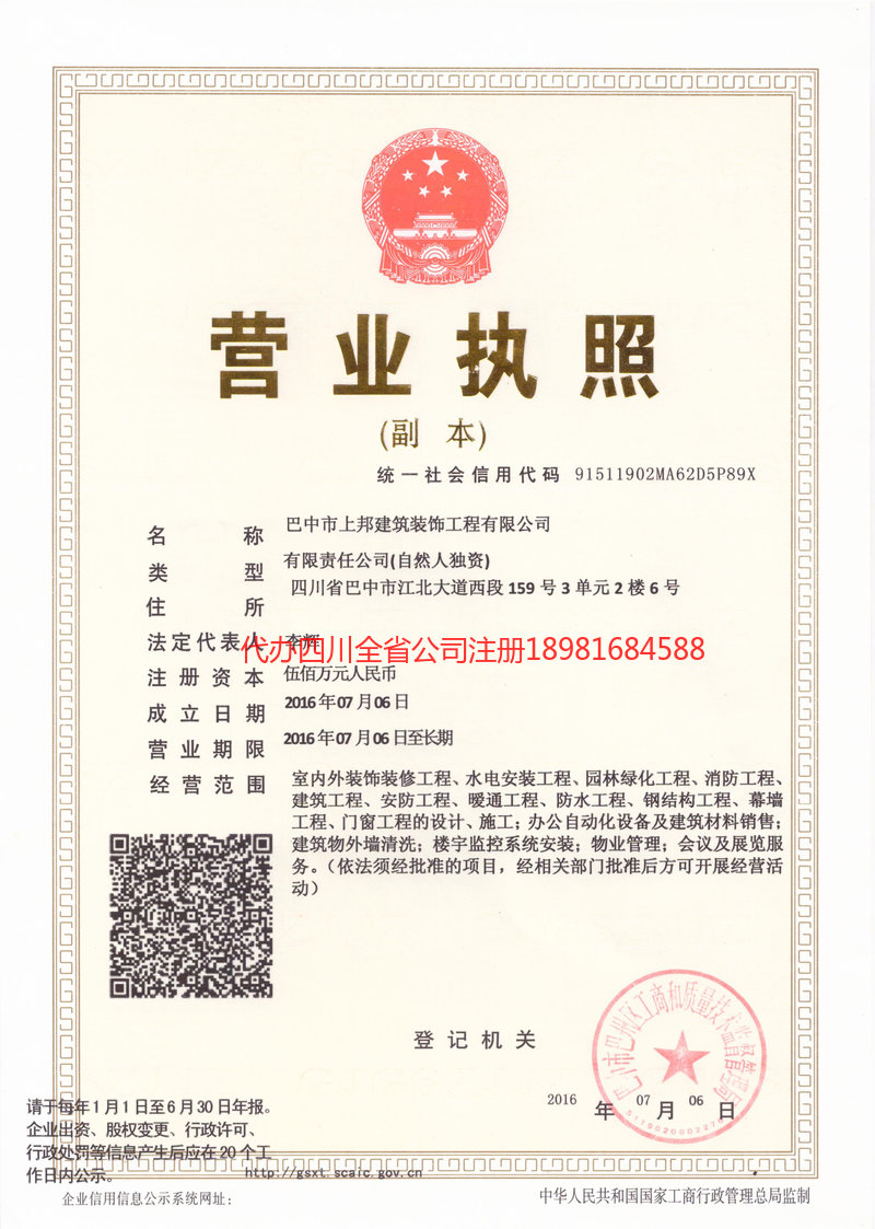 黄石黄石上邦建筑装饰工程有限公司