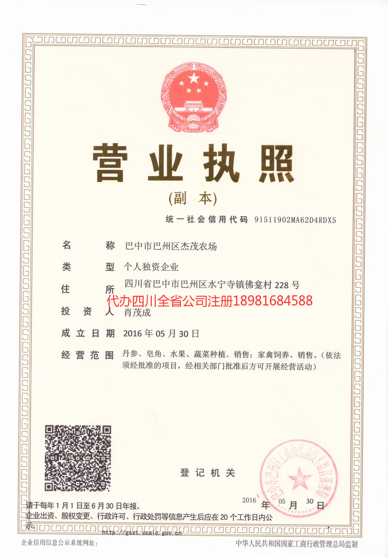 黄石黄石杰茂农场