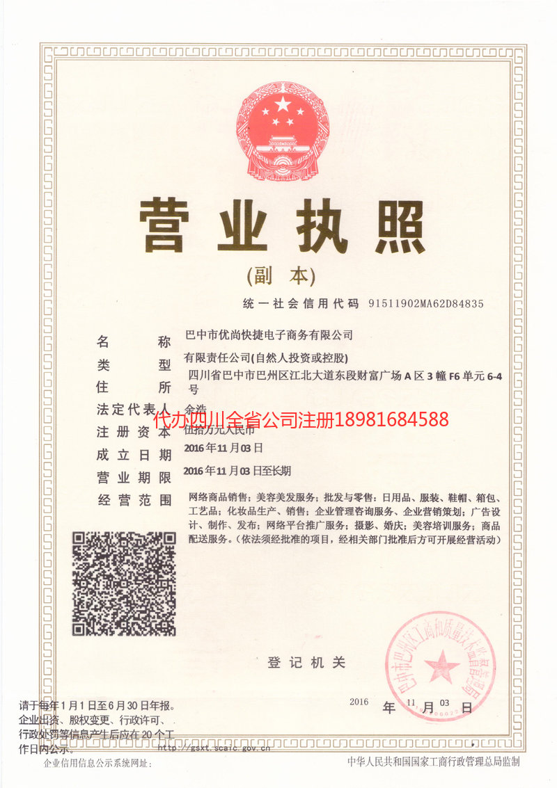 黄石黄石忧尚快捷电子商务有限公司