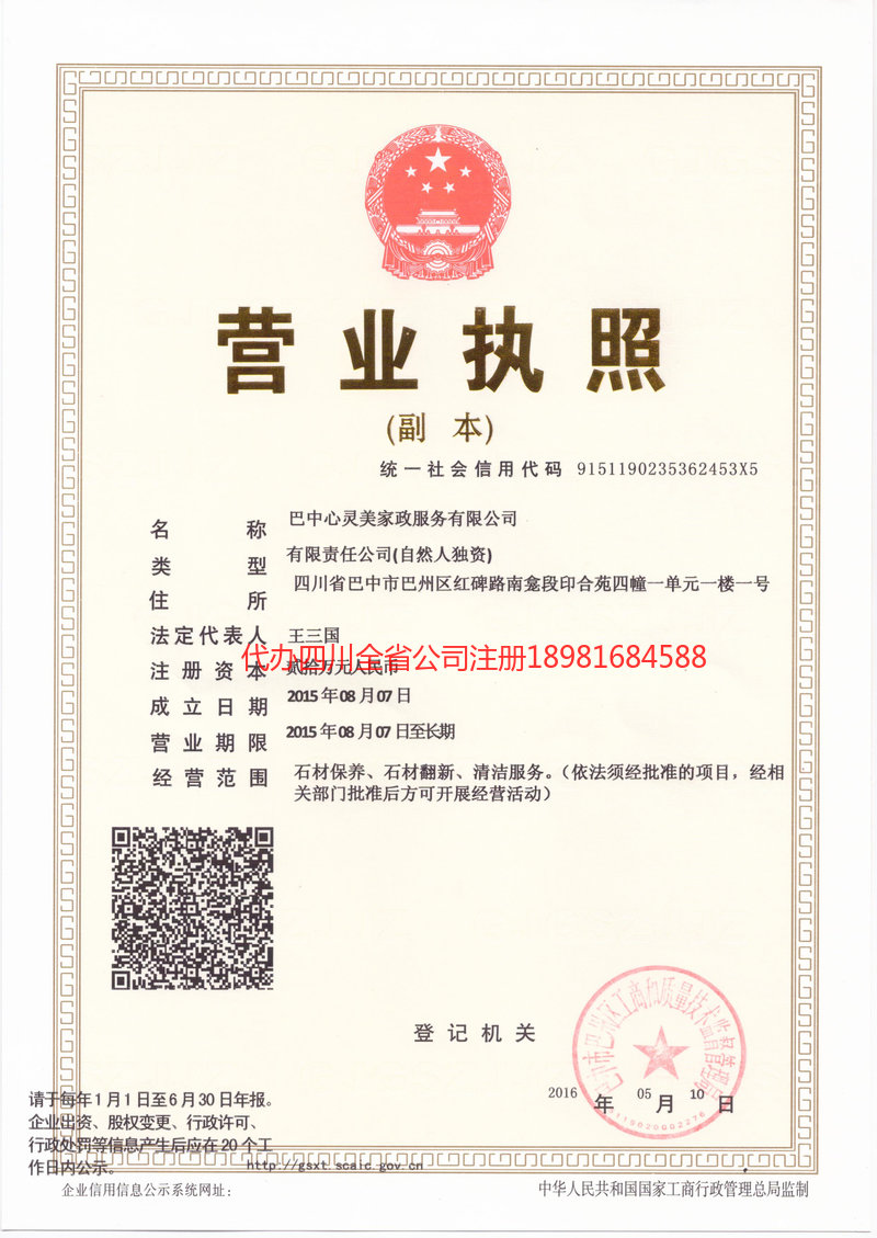 黄石黄石心灵美家政服务有限公司