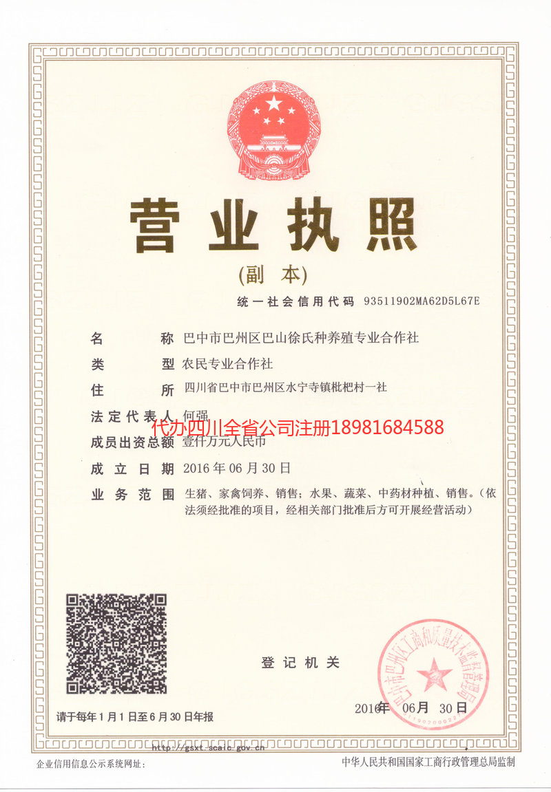 黄石黄石巴山徐氏种养殖专业合作社