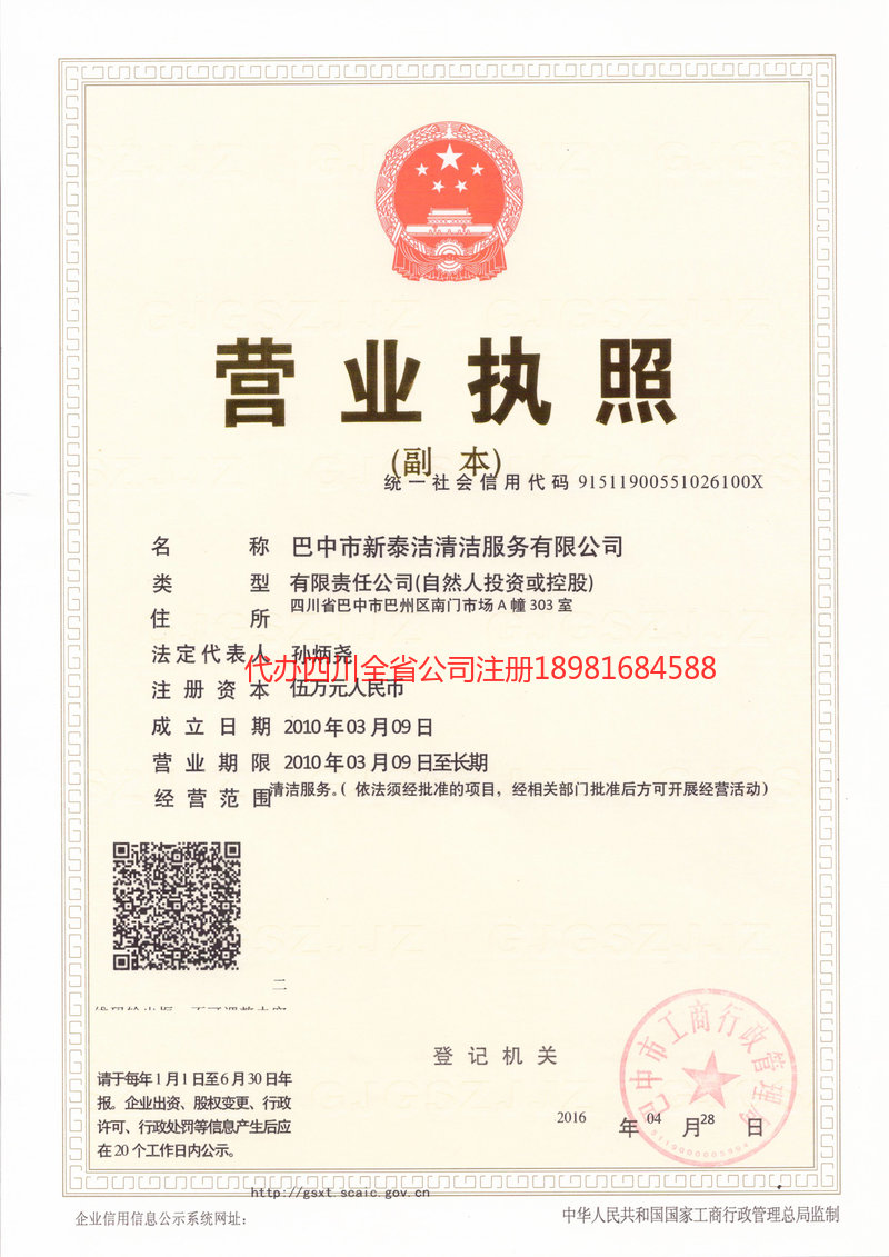 黄石黄石新泰洁清洁服务有限公司