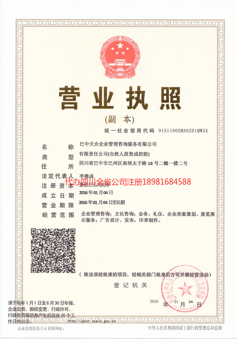 黄石黄石天合企业管理咨询服务有限公司