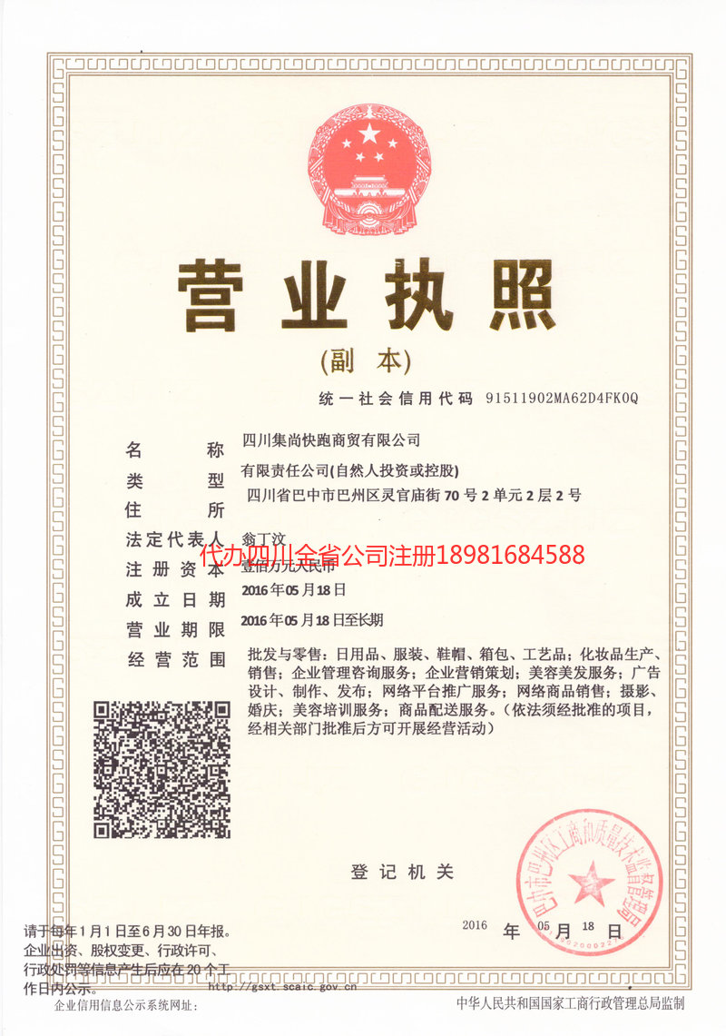 黄石黄石集尚快跑商贸有限公司