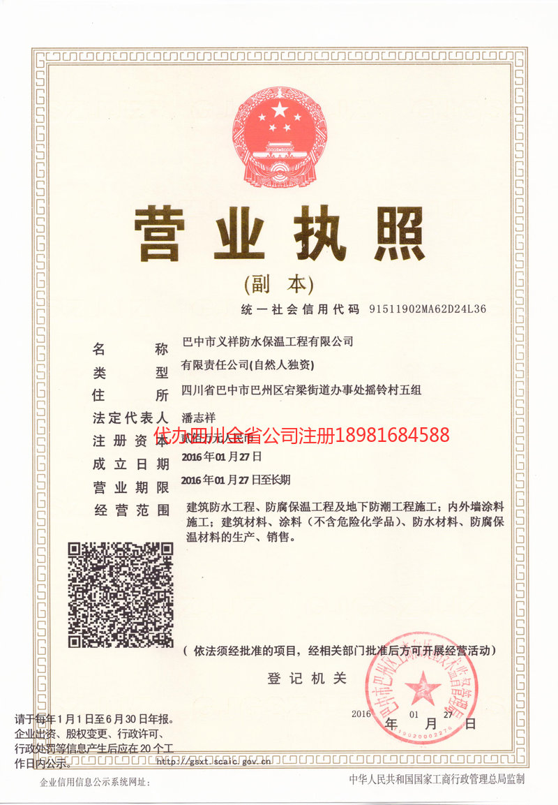 黄石黄石义祥防水保温工程有限公司