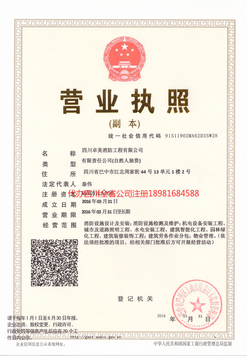 黄石黄石卓美消防工程有限公司