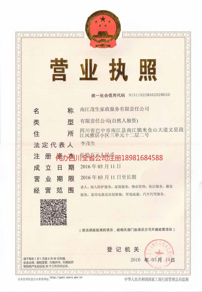 黄石黄石茂盛家政服务有限公司