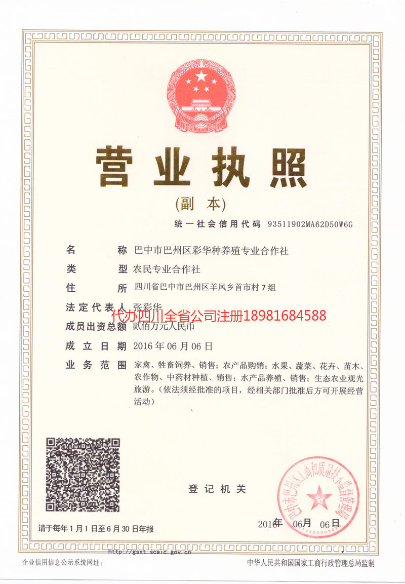 黄石黄石彩华种养殖专业合作社